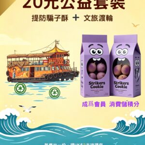 20元公益套装